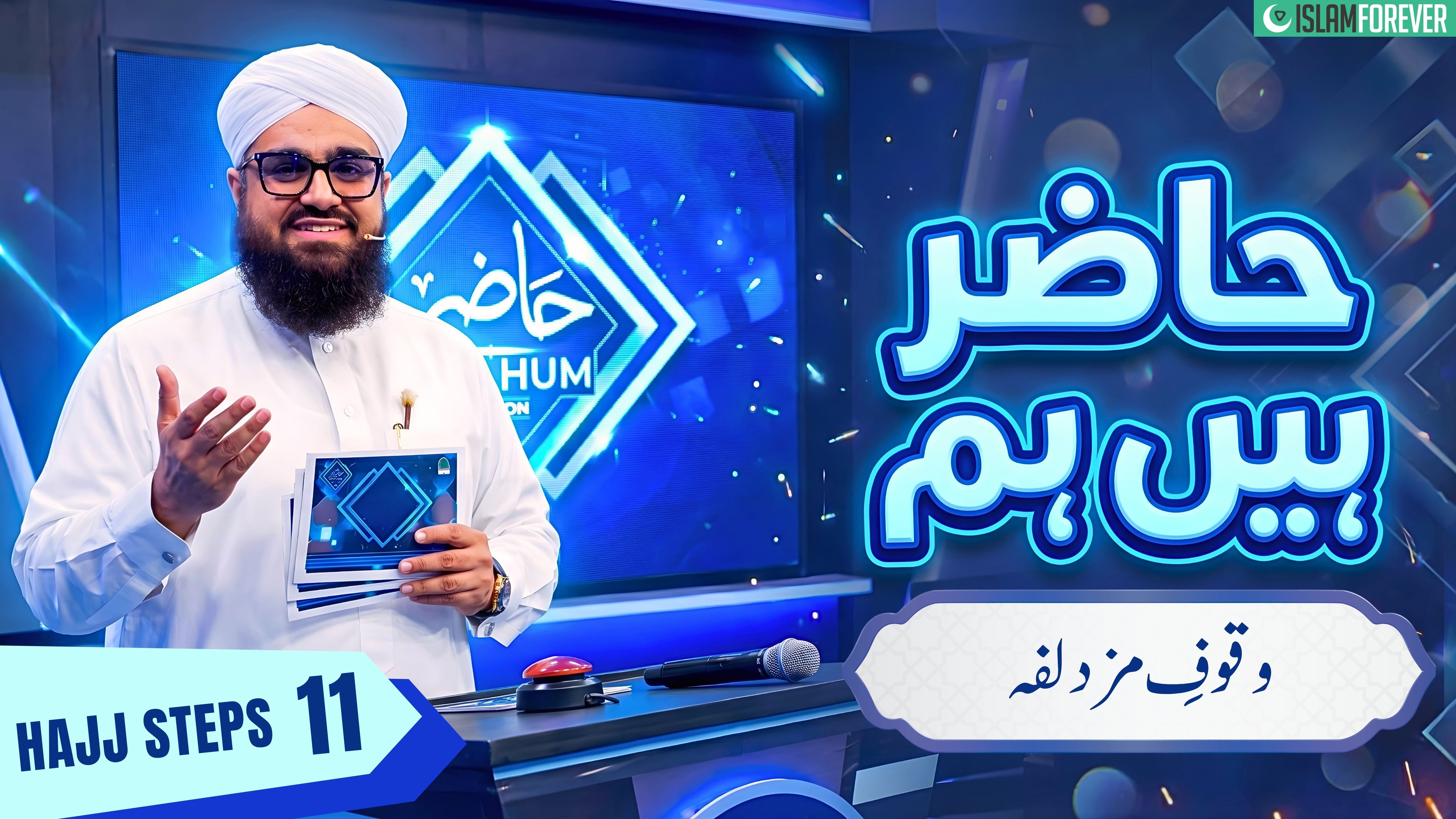 Hajj Steps 11 Waqoof e Muzdalifa